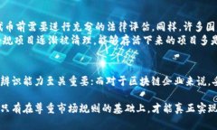 区块链发币违法事件是近年来财经领域频繁发生