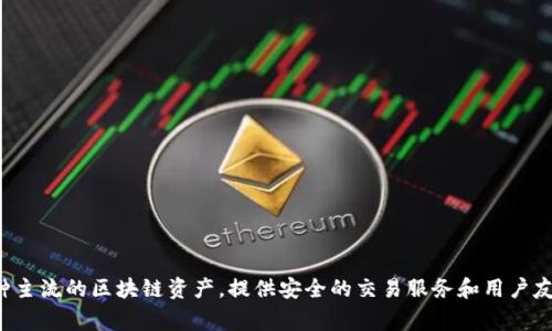 TPWallet 是一家源自中国的数字钱包应用程序，主要用于存储和管理加密货币。它支持多种主流的区块链资产，提供安全的交易服务和用户友好的界面。随着区块链技术的普及，TPWallet 在国内外市场上逐渐获得了一定的用户基础。