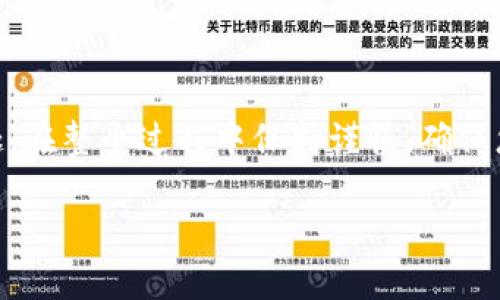 要在TPWallet中导入DApps（去中心化应用），可以按照以下步骤进行。TPWallet 是一款集成多个区块链的多链钱包，支持 ERC20、BEP20、TRC20 等多种代币。导入 DApp 的步骤相对简单，但在此之前确保您已经下载并安装了 TPWallet。

### 第一步：下载与安装 TPWallet
首先，确保您从官方渠道下载并安装了 TPWallet 应用程序。TPWallet 目前在 iOS 和 Android 的应用商店均可下载。安装完成后，打开应用，并创建或导入您的钱包。

### 第二步：访问 DApp 浏览器
在 TPWallet 的主界面，通常会看到一个“DApp”选项。点击该选项，您将进入 DApp 浏览器。这里的设计理念是让用户能够方便地访问各种去中心化应用程序，比如去中心化交易所、游戏应用、NFT市场等。

### 第三步：导入 DApp
如果您要导入一个您知晓的特定 DApp，可以按以下步骤操作：
ol
  listrong寻找 DApp 链接：/strong首先，您需要获取想要导入的 DApp 的网址链接。确保这个链接是官方提供的，以避免访问钓鱼网站。/li
  listrong输入 DApp URL：/strong在 TPWallet 的 DApp 浏览器界面，通常会有一个“添加 DApp”或“输入网址”的选项。点击此选项，并将您获取的 DApp URL 粘贴到输入框中。/li
  listrong保存与访问：/strong输入完成后，确认添加。这样该 DApp 就会出现在您的 DApp 列表中。您可以随时访问它，进行交易或其他操作。/li
/ol

### 第四步：连接钱包
当您访问某个 DApp 时，通常会要求您连接钱包。在 TPWallet 中，这一过程相对简单：
ol
  li访问您想要使用的 DApp。/li
  li当 DApp 弹出连接钱包的提示时，选择“TPWallet”作为您的钱包选项。/li
  li根据 DApp 的需求，您可能会被要求授权交易。根据屏幕提示完成授权。/li
/ol

### 第五步：使用 DApp
一旦您成功连接钱包，便可以开始使用该 DApp 了。无论是交易、参与质押还是其他功能，都能够在 TPWallet 中顺畅进行。确保在使用 DApp 时，时刻关注您钱包中的余额，并在每次交易前核实信息。

### 第六步：安全提示
在使用去中心化应用时，一定要保持警惕。以下是一些安全使用 DApp 的建议：
ul
  listrong使用官方链接：/strong确保您总是通过官方网站获取 DApp 的链接，避免进入钓鱼网站。/li
  listrong保持钱包安全：/strong将您的私钥和助记词妥善保管，不要轻易透露给他人。/li
  listrong定期更新：/strong确保您的 TPWallet 应用保持更新，以获得最新的安全性与功能性改进。/li
/ul

### 总结
通过以上步骤，您就能够在 TPWallet 中成功导入并使用各类 DApps，体验去中心化金融的便捷与乐趣。在整个过程中保持谨慎，确保您的资产安全，同时享受区块链技术带来的新机遇。

希望这些信息对您有所帮助。如果您还有其他问题或者需要更详细的指导，欢迎再次提问！