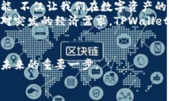   快速掌握TPWallet取现技巧，轻松转盈为现！ /