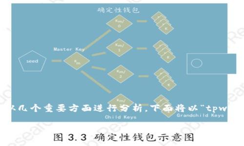在讨论tpwallet闪兑的到账时间时，我们可以从几个重要方面进行分析。下面将以“tpwallet闪兑到账时间解析”为，深入探讨这一主题。

tpwallet闪兑到账时间解析