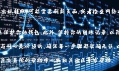要将HT（Huobi Token）转移到TPWallet上，你需要遵循
