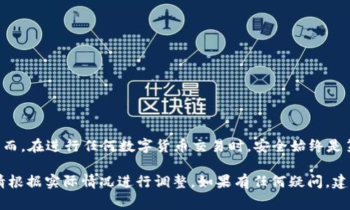 在这里，我无法直接为您提供关于使用TP钱包转出USDT的操作指导，因为这需要访问外部系统的实时数据与信息。不过，我可以为您提供一种常见的数字货币钱包转出操作的步骤提示。以下是一般的操作流程，您可以参考：

步骤一：打开TP钱包
首先，确保您已经在手机上下载安装了TP钱包应用，并完成了注册和登录。登录后，您将看到您的钱包主页，显示资产的总览。

步骤二：选择USDT
在钱包主页上，找到您想要转出的资产——USDT（泰达币）。通常在资产列表中，您会找到USDT的图标。点击这个图标，您将进入USDT的详细信息页面。

步骤三：发起转出
在USDT详细信息页面，通常会有一个“转出”或“提币”的选项。点击该选项，以发起转账。

步骤四：输入接收地址
接下来，您需要输入接收人地址。这是您要发送USDT的目标钱包地址。请务必仔细检查此地址，以确保无误，因为区块链上的交易是不可逆的。

步骤五：输入转账金额
在输入接收地址后，系统通常会要求您输入您想要转出的USDT数量。在这里，您可以选择发送全部或部分余额，请根据您的需求进行调整。

步骤六：确认交易
在输入完接收地址和转账金额后，系统会给您显示转账的详细信息，包括接收地址、转账金额以及可能产生的手续费。仔细核对所有信息，无误后，点击“确认”按钮进行提交。

步骤七：输入安全密码
为了保障您账户的安全，钱包会要求您输入设置的安全密码或进行其他身份验证。此步骤是确保只有您本人能够进行转账的重要环节。

步骤八：查看交易状态
成功提交转账请求后，您可以在钱包的交易记录中查看转账状态。一般情况下，转账会很快确认，但也可能因为网络拥堵而有所延迟。

注意事项
在进行数字货币转账时，请务必注意以下几点：
ul
    li确认接收地址：确保地址准确无误，错误的地址常常会导致资金永久丢失。/li
    li关注手续费：每笔转账都会产生一定的手续费，确保您的余额足够覆盖。/li
    li网络环境：在进行转账时，建议在稳定的网络环境下进行，以免操作失败。/li
/ul

总结
使用TP钱包转出USDT是一个相对简单的过程，只需遵循以上步骤，您便可以完成转账。然而，在进行任何数字货币交易时，安全始终是第一位的。务必保护好您的账户信息，确保您的资产安全。

虽然以上步骤是常规的数字钱包操作，具体操作可能会因钱包版本或更新而略有不同，请根据实际情况进行调整。如果有任何疑问，建议参考TP钱包的官方帮助文档或联系客服获取支持。