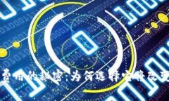 探索TPWallet转账费用的秘密：为何选择它将改变你