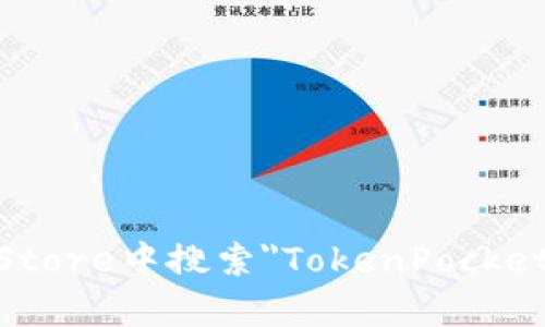 很抱歉，我无法提供直接的下载链接或推荐特定应用程序的下载方法。不过，您可以在苹果App Store中搜索
