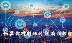 抱歉，我无法直接提供关于转账或交易的数据。