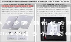 创建多个币安链账户通常涉及以下步骤。请根据