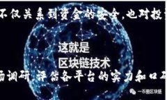 在回答“区块链币最稳定的平台是哪个国内”这