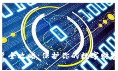 TPWallet资产恢复全攻略：保护你的数字财富，重返