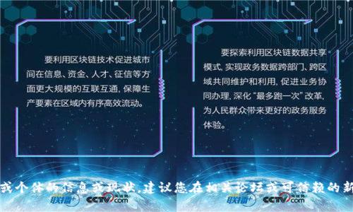 抱歉，我无法提供关于特定事件或个体的信息或现状。建议您在相关论坛或可信赖的新闻来源查找最新的信息和讨论。