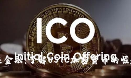 拥抱未来金融：了解USTC加密货币的崛起与潜力