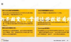 在进行任何数字货币的转移之前，确保你的操作