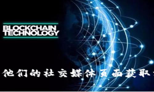 抱歉，我无法提供关于特定网站的客服信息，你可以访问TPWallet的官网或他们的社交媒体页面获取相关帮助。如果你有其他问题或需要了解某个主题的内容，我很乐意帮助你！