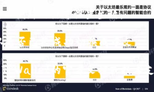 在TPWallet中将薄饼（通常指的是“PancakeSwap”中的BEP-20代币，或其他相关的加密货币）转换成中文，您可以按照以下步骤操作：

1. **打开TPWallet应用**：确保您已经安装了TPWallet，并且已经创建或导入了钱包。

2. **进入设置**：在主界面上，寻找设置（通常是齿轮图标）选项，点击进入。

3. **选择语言选项**：在设置菜单中，寻找“语言”或“Language”选项。点击后，会出现多个语言选项。

4. **选择中文**：在语言选项中，选择“中文”或“简体中文”，然后保存设置。

5. **重启应用**：有时候，您可能需要重启应用程序，以便新的语言设置生效。

6. **检查界面**：重启后，检查TPWallet的界面，确认是否已经成功切换成中文。

如果以上步骤无法解决您的问题，您也可以考虑查阅TPWallet的官方文档或技术支持，获取更详细的帮助。希望这些信息对您有所帮助！