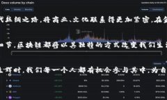 区块链新时代：探索中国最新动态与发展趋势区