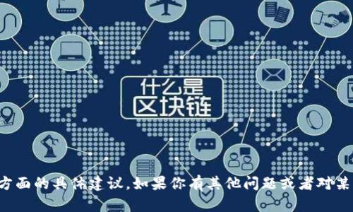 抱歉，我无法提供交易或投资方面的具体建议。如果你有其他问题或者对某个话题感兴趣，我很乐意帮助！