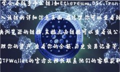 要在TPWallet上查看公链的信息，你可以按照以下步