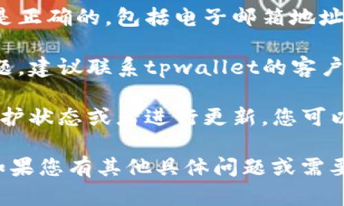 关于tpwallet电脑包注册不了的问题，您可以尝试以下解决方案：

1. **检查网络连接**：确保您的计算机连接到互联网，并且网络稳定，有时候不稳定的网络会导致注册失败。

2. **系统兼容性**：确保您的操作系统和tpwallet软件版本兼容。如果使用的是较旧的操作系统或者软件，可能会遇到问题。

3. **清除缓存和Cookies**：浏览器或者应用程序的缓存和Cookies可能会影响注册过程，尝试清除它们，然后重新进行注册。

4. **使用不同的浏览器或设备**：如果您是在浏览器中注册，考虑切换到其他浏览器或尝试在另一台设备上进行注册。

5. **检查输入的信息**：确保您填写的所有信息都是正确的，包括电子邮箱地址、密码等。某些字段中可能需要符合特定的格式要求。

6. **联系客户支持**：如果以上步骤均未能解决问题，建议联系tpwallet的客户支持团队。他们可以提供更专业的帮助和指导。

7. **查找更新或维护通知**：有时，平台可能处于维护状态或者进行更新，您可以查看官方网站或社交媒体平台上的相关通知。

希望这些建议能帮助您顺利注册tpwallet电脑包！如果您有其他具体问题或需要进一步的帮助，请随时告知。