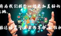 区块链新风口——抓住未来的金钥匙！区块链,