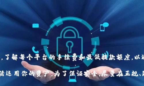 要将TPWallet中的加密货币换成USDT（泰达币），你可以按照以下步骤进行操作：

步骤一：准备工作
首先，确保你已经在TPWallet钱包中存入了想要兑换的加密货币，同时确保你的钱包中有足够的网络手续费。

步骤二：选择交易平台
你需要选择一个支持将你所持有的币种兑换成USDT的交易平台。有些常见的交易平台包括Binance（币安）、Huobi（火币）和OKEx等。在选择平台时，建议查看平台的交易费用、用户评价和安全性。

步骤三：创建账户
如果你还没有在交易平台上注册账户，需要创建一个。填写相关信息并完成身份验证，以确保账户的安全性和合法性。

步骤四：将币从TPWallet转入交易平台

1. 打开交易平台，进入“钱包”或“资产”页面，找到USDT，然后点击“充值”按钮。
2. 复制生成的USDT充值地址。
3. 回到TPWallet，选择你要兑换的币种，点击“发送”。
4. 粘贴刚刚复制的USDT充值地址，输入要转账的数量，并确认。


步骤五：进行兑换
在交易平台上，充值完成后，你的资产会在“资产”页面显示。然后：
1. 找到交易页面，选择“交易”或“交易所”选项。
2. 找到你刚转入的币种交易对，选择相应的交易对（如BTC/USDT）。
3. 输入你要出售的数量，选择市价单或限价单进行交易，确认后完成兑换。

步骤六：提取USDT到TPWallet
兑换成功后，选择“提取”或“提现”选项，把USDT提取回TPWallet。
1. 在交易平台上，进入USDT页面，点击“提取”。
2. 输入你的TPWallet USDT地址，确认提取数量，并完成相关安全验证。
3. 之后，等待网络确认，USDT会转入你的TPWallet。

注意事项
在整个过程中，请务必仔细检查每个步骤，尤其是钱包地址，确保无误。此外，了解每个平台的手续费和最低提款额度，以避免不必要的损失。

通过这些步骤，你就可以顺利地将TPWallet中的加密货币兑换成USDT，灵活运用你的资产。为了保证安全，尽量在正规、知名的平台进行交易，并保持你的私钥和密码的安全。