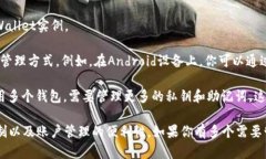 一只手机可以安装的TPWallet数量并没有明确的限制