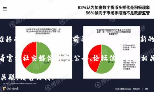 关于HTMoon提到TPWallet的具体细节可能会随着时间的推移而有所变化，而目前并没有确切的、最新的信息来说明HTMoon和TPWallet之间的关系或提到的方式。

如果您想了解它们之间的联系、合作或任何公告，建议您查看官方社交媒体账号、公告、论坛信息或者相关的新闻发布。因此，您可以获取到最准确和最新的信息。

如果需要我帮助您了解这两个项目的基本信息或如何相互关联，请告诉我！