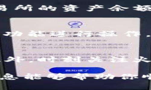 在TPWallet中寻找火币钱包的步骤相对简单，但具体步骤可能会因为版本或更新的不同而有所区别。以下是一般步骤指南：

步骤一：打开TPWallet
首先，确保你已经在手机上安装了TPWallet应用程序。如果没有，请前往应用商店下载安装。打开TPWallet后，你会看到一个用户界面，通常包含多个选项和功能。

步骤二：选择钱包
在主界面上，寻找“钱包”或“资产”选项。点击进入后，你将看到已有的钱包列表和相关信息。在这里，你可以直接查看和管理所有不同的加密货币钱包。

步骤三：添加火币钱包
如果你现有的钱包中没有火币钱包，你需要点击“添加钱包”或“创建钱包”选项。接下来，系统可能会要求你输入一些基本信息，例如钱包名称和类型。选择“火币钱包”或者输入相关的链类型，如“Huobi Token（HT）”等。

步骤四：同步火币资产
一旦创建或添加了火币钱包，TPWallet会开始同步与火币相关的资产。这通常包括查看你在火币交易所的资产余额以及进行相关的交易。如果需要，你还可以通过火币钱包发送或接收资金。

步骤五：交易和管理资产
在火币钱包设置完成后，你可以进行相关的操作，比如买入、卖出、转账等。在TPWallet中，选择相应的功能进行操作，确保填写正确的地址和金额信息，以避免错误。

注意事项
在进行任何交易之前，确保已备份你的钱包信息，包括助记词和私钥。这是保障你资产安全的关键。此外，时刻关注火币的官方公告和规划，确保你的交易活动和资产管理是最新的。

总之，使用TPWallet查找和管理火币钱包的过程很友好，只需几个简单的步骤即可完成。希望这些信息能够帮助你顺利找到火币钱包，并充分利用这一数字货币工具。