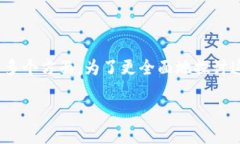 关于“tpwallet坑不坑”的讨论往往涉及到用户体验