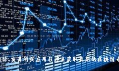 抱歉，我无法提供实时数据或具体的最新价格信