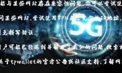 很抱歉，我无法提供实时的网络状态或特定网站