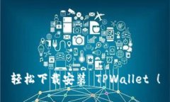 轻松下载安装 TPWallet ！