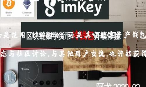 在讨论TPWallet授权一个网站会否被盗的问题时，我们需要考虑多个层面的安全因素。以下是对这个问题的深入解析：

一、什么是TPWallet？

TPWallet，全名为TPWallet 钱包，是一款支持多种区块链资产管理的数字钱包。用户可以利用 TPWallet 进行加密货币的存储、转账、交易和兑换等操作。由于加密货币的匿名性和去中心化特性，这种钱包越来越受到用户的青睐。然而，这也使得使用背后的安全问题变得愈加复杂。

二、授权的本质

授权通常是指用户允许一个应用、网站或服务访问其钱包的一部分权限。在使用 TPWallet 时，用户可能需要授权某些网站或 DApp 访问他们的钱包信息，以便进行交易等操作。这样的授权行为可以理解为“信任”，但是，信任的基础是安全。

三、网站安全性的重要性

网站的安全性取决于多个因素，包括前端和后端的加密技术、防火墙、代码的安全性和团队的专业水平。一个安全的网站通常会进行定期的安全审计和代码评估，确保其能够抵御黑客攻击和其它安全隐患。

四、授权过程中的风险

1. **钓鱼网站**：一些恶意网站可能伪装成合法的网站，诱导用户授权。这种情况下，用户很可能会将自己的钱包信息交给黑客。

2. **权限过度**：有些网站在请求授权时，可能会要求超出其功能需求的权限。例如，一个仅用于查看余额的网站却请求用户的转账权限，这可能会导致用户的资产面临风险。

3. **恶意代码**：某些网站可能嵌入恶意脚本，窃取用户的私钥或钱包信息。即使用户在正规的网页上，也有可能被通过广告、插件等方式植入的代码攻击。

五、如何降低风险

1. **使用可信任的网站**：只有在确保网站的安全性、声誉良好时，才能进行授权操作。研究网站的安全性和用户评价，避免使用不明来源的网站。

2. **限制权限**：在授权时，尽量限制网站的访问权限，只授予其必要的权限。这样可以在一定程度上降低风险，即便网站发生问题，损失也会减少。

3. **定期监控资产**：定期查看钱包转账记录与余额，确保没有未经授权的操作。如果发现异常情况，立即采取措施，比如更改钱包的加密信息和密钥。

六、实用建议和总结

对于加密资产的持有者而言，安全性永远都是第一要务。授权网站时的谨慎与选择，对于确保资产的安全至关重要。无论是使用 TPWallet 还是其它数字资产钱包，始终保持警惕、懂得辨别，能够最大限度保全自己的财富。

在数字资产的世界里，信息和技术的更新迭代非常迅速，保存好个人的秘钥和助记词是首要风向标。同时要关注行业动态与社区讨论，与其他用户交流，也许能获得更多的安全防护知识和经验，从而更好地保护自己的数字资产。

希望这些信息能帮助你更好地理解 TPWallet 授权网站的安全性问题。如果有任何进一步问题，欢迎提问！