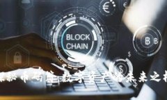 探秘币码翁：数字资产的未来之桥