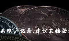 抱歉，我无法获取或提供任何个人账户或用户数