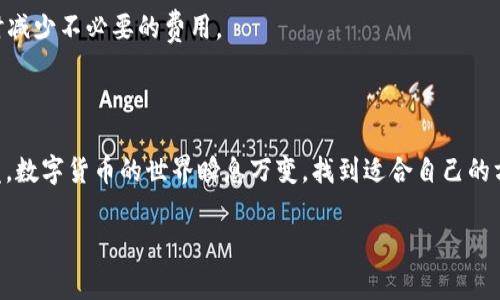 关于“转进去tpwallet手续费好贵”这一问题，可以理解为在数字货币交易和管理中，转账到TP钱包（TP Wallet）所需的手续费让人感到困扰。针对这个主题，我可以帮助你写一篇关于数字钱包手续费相关的内容。

为何TP Wallet手续费如此高昂？

在如今这个快速发展的数字货币时代，钱包成为了每个投资者和用户不可或缺的工具。不过，在这一过程中，许多人会发现，转账到TP Wallet时，手续费似乎让人感到不安。为什么会出现这种情况？

首先，手续费的高低与网络拥堵程度密切相关。当更多的人同时进行转账时，区块链网络就会变得拥挤，此时，矿工会优先处理支付更高手续费的交易。这就意味着，如果你希望尽快完成交易，就不得不支付更高的费用。此时，手续费便会水涨船高。

手续费的组成与区块链技术

TP Wallet所产生的手续费并非钱包本身的设置，而是来源于区块链网络的运作机制。手续费通常是用来激励矿工将你的交易记录到区块链上。以比特币为例，用户在发送比特币时，会预设一定的手续费，矿工则依据这一金额来决定优先处理哪些交易。因此，即使是使用TP Wallet这样的服务用户，手续费的高低依然是由网络状况和市场情况决定的。

如何降低转账手续费？

尽管手续费是不可避免的，但用户可以通过一些策略来降低费用。以下是一些有效的方法：

ul
    listrong选择适当的转账时机：/strong观察网络的使用情况，尽量在网络不繁忙的时候进行转账，通常在周末或非高峰时间段，手续费会更便宜。/li
    listrong调整手续费设置：/strong许多钱包允许用户手动设置手续费，可以选择“低收费” option。不过，切记此举可能导致交易确认时间延长。/li
    listrong使用优惠活动：/strong经常关注TP Wallet的优惠活动，有时候平台会推出手续费减免的活动，参与这些活动能够有效降低费用。/li
/ul

选择合适的钱包更重要

除了手续费，选择合适的钱包同样至关重要。TP Wallet以其用户友好和安全性受到许多人的喜爱，但市面上还有众多数字钱包可供选择。对于那些希望降低交易成本的用户，可以多做对比，选择手续费低的数字钱包。

例如，有些钱包不仅费用低，而且提供更为全面的功能，如多种币种支持、交易历史记录等。通过使用这样的钱包，用户可以更高效地管理自己的资产，同时减少不必要的费用。

结语

转账到TP Wallet所需的高额手续费确实让人感觉不适，但从长远来看，了解手续费背后的机制，调整策略以减少费用，将有效改善用户的交易体验。毕竟，数字货币的世界瞬息万变，找到适合自己的方式，才能在其中游刃有余地前行。

如果你还希望了解更多关于数字货币及其手续费的信息，请随时告知！