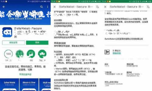区块链手机投资：如何利用数字货币抓住未来财富机遇

区块链, 手机, 数字货币/guanjianci

引言：数字时代的革新浪潮
在信息技术高速发展的今天，手机已不仅仅是我们日常通信的工具，更是连接世界的一扇窗口。随着区块链技术的崛起，数字货币如同晨曦初现的阳光，照亮了投资者的道路。那些掌握了区块链与手机结合的人，将能在未来的财富浪潮中立于不败之地。

区块链的魅力：解锁神秘的数字财富
区块链，顾名思义，是一个由多个数据块串联而成的信息链。就像是锦绣河山中的古老桥梁，承载着人们的信任与价值。在这个去中心化的世界中，每一次交易都被透明地记录，仿佛是在宁静的湖面上投下的一朵涟漪，能够被每一个目击者验证。

数字货币，如比特币和以太坊，犹如晨雾中的宝石，虽藏于朦胧之中，却散发出耀眼的光芒。它们不仅是数字时代的新兴资产，更是对传统金融体系的有力挑战。手机则成为了你掌握这份财富的钥匙，让你在任何时间、地点，都能轻松掌控自己的资产。

手机如何推动区块链的普及
回顾历史，智能手机的崛起让信息获取变得前所未有的方便。如今，区块链技术也在借助这一平台飞速发展。通过手机应用，人们可以轻松地进行数字货币的买卖，就如同在街边的小摊上购买美味的小吃一般简单。

想象一下，你在一个咖啡馆里享受着香醇的咖啡，同时用手机进行比特币交易。信息的实时更新和可视化界面，让你如同掌控一座高科技的掌中宝。无论是查看价格波动，还是进行资产管理，手机都使得这一切变得触手可及。

选择合适的手机区块链应用
在各种数字货币交易应用中，选择你所信赖的平台是至关重要的一步。就像在繁华街市中挑选一家老字号餐馆，你需要对服务质量和口碑有充分的了解。常见的交易平台有币安、火币、Coinbase等，它们如同市场中的璀璨明珠，各具特色。

在选择时，要关注其安全性、用户体验以及手续费等方面。最重要的是，看其是否支持你所青睐的数字货币。在交易过程中，不妨利用模拟交易来熟悉操作界面，让自己在真正的投资时如鱼得水。

如何进行智能的投资决策
在数字货币市场，变化如同四季轮转，瞬息万变。成功的投资者就如同在波涛汹涌的海面上行驶的航船，必须灵活应对各种天气变化。投资不仅仅是一场博弈，它更像是一场科学的实验。

在投资之前，充分的市场调研是必不可少的。关注行业新闻、分析市场动态，甚至是参与在线社区的讨论，都能为你提供宝贵的信息。此外，很多手机应用也提供分析工具和图表，助你对市场进行全面的观察。

安全性：保护你的数字资产
数字货币的便捷性让许多人如沐春风，但同时也面临风险隐患。尤其是手机作为移动交易的工具，安全问题不可忽视。填写账户信息和密码时，务必要确保在安全的网络环境下进行。

定期更换密码、使用双重认证，仿佛是在为你的数字资产搭建高墙，有效防御外界侵害。同时，利用硬件钱包和冷存储等先进技术，可以让你的资产如同珍藏的瑰宝，安全而稳妥。

心态管理：保持冷静与理智
在投资过程中，心态的稳定性显得尤为重要。数字货币市场波动剧烈，常常会引发投资者的强烈情绪反应。有时，就像是在风暴中的小船，随时都有翻覆的风险。面对市场的起伏，保持理性的思考，才能找到真正的机会。

不妨设定投资计划与目标，时刻提醒自己坚持分散投资的原则。同时，对于爆炸性消息的理性分析，避免盲目跟风，也是优质投资者的必备素养之一。

未来展望：区块链将在何处停驻
随着技术的进步，区块链与手机的结合将会更加紧密。未来或许会有更多的金融产品上线，这些产品可能会像当前流行的手机支付一样，迅速改变我们的生活方式。通过智能合约、去中心化金融（DeFi）等技术创新，区块链将推动更多行业的变革。

在这一过程中，作为用户的我们，不仅要抓住机会，更要积极参与到这一伟大的变革潮流中。只有这样，我们才能在不断变化的市场中，找到适合自己的甜蜜点，获得持续的财富增长。

结语：迈向财富自由的第一步
区块链技术和手机的结合，给当今人们带来了前所未有的便利与机遇。在这场财富游戏中，我们需勇于尝试、善于学习。随着手机区块链应用的普及，未来各界期待的财富自由将不再是梦想，而是可以真实触摸的现实。

让我们一起握紧手中的手机，迈出通向未来财富第一步，用智慧和勇气绘制属于自己的财富之路。