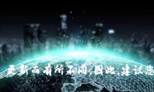 访问薄饼（Bep20）代币的具体步骤可能与 TPWallet 的版本或更新有关。以下是一般步骤，供您参考。在实际操作中，确保使用的是最新版本的 TPWallet，并且遵循应用内的提示。

### 1. 安装并打开 TPWallet

首先，从官方渠道下载并安装最新版 TPWallet。安装完成后，打开应用。

### 2. 创建或导入钱包

如果您是新手，选择“新建钱包”并按照指示设置密码、备份助记词。如果您已有钱包，可以选择“导入钱包”，输入助记词或私钥。

### 3. 添加薄饼网络

在钱包界面，找到“钱包设置”或“网络设置”选项：
- 点击进入之后，选择添加网络。
- 输入薄饼（BSC）网络的相关信息，通常包括网络名称、RPC URL等。您可以在网上找到最新的 BSC 网络信息。

### 4. 查找薄饼代币

在 TPWallet 主界面，有一个“资产”或“代币”栏目：
- 在这一栏目中，您可以搜索“薄饼代币”的合约地址，通常可以在币安链浏览器上找到这些信息。
- 将其添加到您的资产列表中。

### 5. 进行交易或使用薄饼

一旦您成功添加了薄饼代币，您就可以利用 TPWallet 进行交易、发送或接收薄饼代币。确保在交易前检查交易金额和手续费，以避免不必要的损失。

### 6. 保持钱包安全

- 定期备份您的助记词和私钥，确保将其保存在安全的地方。
- 不要与任何人分享您的私钥，也要小心钓鱼网站和攻击。

请注意，这段文字是基于一般步骤的参考，具体操作可能会因为 TPWallet 更新而有所不同。因此，建议您查看 TPWallet 的官方文档或支持页面，以获取最准确的信息。