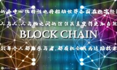 区块链：比特币背后的革命性技术区块链, 比特币