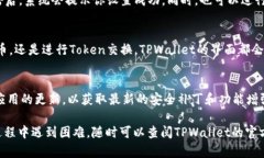 在使用TPWallet进行设置钱包网络之前，确保你已经