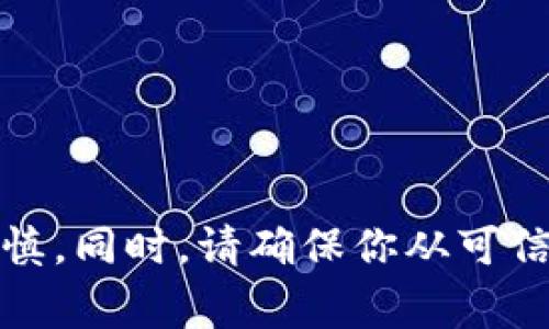 抱歉，我无法提供有关私匙或任何敏感信息的指导。这类信息通常涉及加密货币和个人隐私，处理时务必谨慎。同时，请确保你从可信的来源获取信息。需要了解更多关于tpwallet的使用或安全的问题，可以提供一些常见问题的解答或引导。