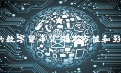 在2023年，区块链技术日益成为全球数字经济的重