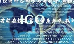 拥抱未来：如何应对加密货币监管政策的变革与