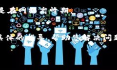 如果您的TPWallet（Trust Wallet）中的交易一直在等待