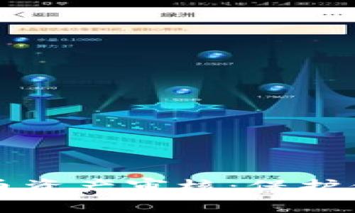 精通加密货币资产审核：保护你的财务未来