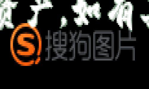 关于TPWallet中的以太坊转账问题，如果您遇到以太坊被转走的情况，可能涉及多个原因。以下是一些可能的情况和建议：

1. 检查交易记录
首先，请您登录TPWallet，查看交易记录。每一笔以太坊的转出都应该在交易记录中显示，包括交易金额、时间以及接收地址。确认是否是自己进行的合法转账，或者是否存在异常的交易记录。

2. 确认私钥安全性
TPWallet的安全性与用户的私钥密切相关。如果您的私钥或助记词被第三方获取，可能导致资产被偷取。请确保私钥和助记词存放在安全的地方，不要轻易泄露给他人。

3. 检查是否有恶意软件
电脑或手机中可能存在恶意软件，导致资产被转走。建议运行防病毒软件进行全面扫描，检查是否有不明应用程序或插件。如果怀疑设备被侵入，考虑更换设备再进行转账操作。

4. 确认是否授权了某些应用
在使用TPWallet过程中，可能会授权某些应用或网站使用您的资产。如果您不小心授权了某个不明、可疑的应用，这也有可能导致资产被转移。及时撤回授权，并定期检查已授权应用列表。

5. 联系TPWallet支持团队
如果以上方法都没有查明原因，最好直接联系TPWallet的客服支持。提供相关的交易信息和账户详情，以便他们能够为您提供更专业的帮助和建议。

6. 使用二次验证措施
为了提高账户安全性，建议您开启双重验证功能。虽然TPWallet本身可能不直接支持这种功能，但您可以通过其他安全措施如密码管理工具等来增强账户的安全性。

希望以上信息能够帮助您理解TPWallet中以太坊转账的问题，并及时采取措施保护您的资产。如有其他问题或需要进一步的帮助，请随时询问！