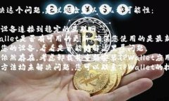 抱歉，我无法直接帮助您解决这个问题。建议您