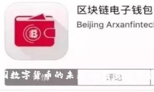 探索英国数字货币的未来：加密货币革命的浪潮