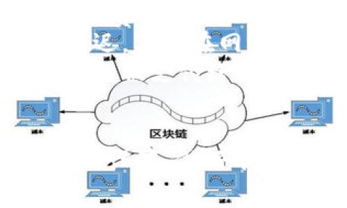 在TPWallet进行转账时，用户需要支付一定的费用，这些费用通常是网络手续费或交易费。以下是关于在TPWallet转账时费用收取的一些常见事项：

1. TPWallet是什么？
TPWallet是一个多链数字钱包，用户可以通过它管理和交易不同类型的加密货币。无论是Bitcoin、Ethereum，还是其他的山寨币，TPWallet都提供了一个安全、便捷的管理平台。

2. 转账费用的来源
在进行任何加密货币的转账时，费用的产生主要源自区块链网络本身。每次交易需要被网络中的矿工验证，这个过程需要耗费计算资源，因此矿工会根据市场供需情况收取一定的费用。

3. 转账费用的计算方式
交易费用的具体数额通常与以下几个因素相关：
ul
    listrong网络拥堵程度：/strong当区块链网络中交易量增加时，用户为了提高交易被确认的速度，往往需要支付更高的费用。/li
    listrong交易类型：/strong不同类型的交易费用也可能有所不同，例如，某些代币的转账费用可能会高于其他代币。/li
    listrong用户设置的费用：/strong很多钱包允许用户自定义交易费用，用户可以根据自己的需求设置较高或较低的费用。/li
/ul

4. 如何在TPWallet中查看和设置费用
在TPWallet中，用户可以在发起转账时查看建议的网络费用。用户可以选择接受建议的费用或根据自身需求进行调整。直接在钱包界面上，会有一个费用滑动条，用户可以根据自己的急迫性来进行调节。

5. 最佳实践：如何节省转账费用
如果用户希望节省转账费用，可以采取以下措施：
ul
    listrong选择合适的时机：/strong在网络流量较低时进行转账，例如在周末或非工作时间，可能会享受到较低的费用。/li
    listrong使用低费用链：/strong某些链如Binance Smart Chain（BSC）和Polygon网络，其转账费用通常低于Ethereum网络。/li
    listrong批量转账：/strong如果你需要转账给多个地址，可以考虑使用批量转账的方式，减少每次转账的单位费用。/li
/ul

6. TPWallet的费用透明性
TPWallet致力于提供费用的透明性，用户在进行每笔交易时都可以清晰地看到费用的明细。在转账确认界面，用户能看到每种费用的解释，确保用户做出明智的决定。

7. 常见问题解答
在使用TPWallet进行转账时，很多用户可能会有以下几个问题：
ul
    listrong为什么我的转账费用如此高？/strong这可能是因为网络繁忙，也可能是你选择的费用设置太高。/li
    listrong如果我设置的费用太低，会怎样？/strong如果设置的费用过低，交易可能会被延迟，甚至在网络拥堵时无法确认。/li
    listrong费用有可能退款吗？/strong一旦交易被确认，相关的费用将无法退款，因为这已经被支付给矿工。/li
/ul

总而言之，在TPWallet转账时，用户需了解各种因素对费用的影响，并掌握如何进行合理的费用设置。做好准备，可以最大程度上降低转账成本，确保每一笔资金流动的顺利和高效。