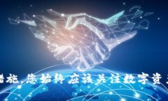 TPWallet（TP钱包）是一种加密货币钱包，用于存储