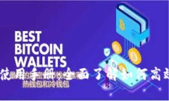 TokenPocket 使用手册：全面了解如何高效管理数字